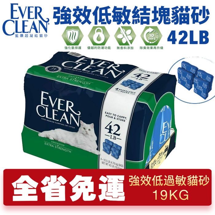 ✨貴貴嚴選✨🔥現貨免運🔥Ever Clean 藍鑽 強效低過敏 超凝結貓砂42磅(約19公斤) 貓砂