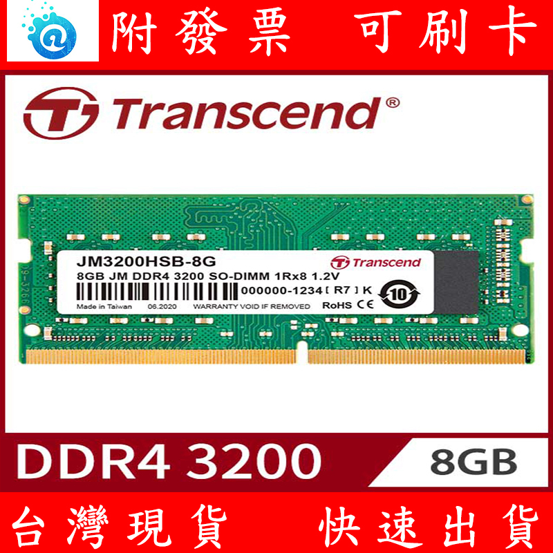 Transcend 創見 8GB JetRam DDR4 3200 相容2666 JM3200HSB-8G 筆記型記憶體