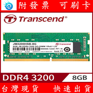 Transcend 創見 8GB JetRam DDR4 3200 相容2666 JM3200HSB-8G 筆記型記憶體