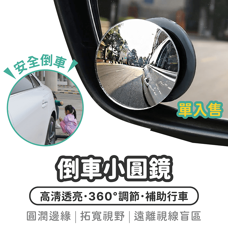 倒車小圓鏡【1788小舖】汽車後照鏡輔助鏡 廣角鏡 輔助鏡 廣角後照鏡 汽車後照輔助鏡 倒車輔助鏡 汽車輔助鏡 倒車鏡