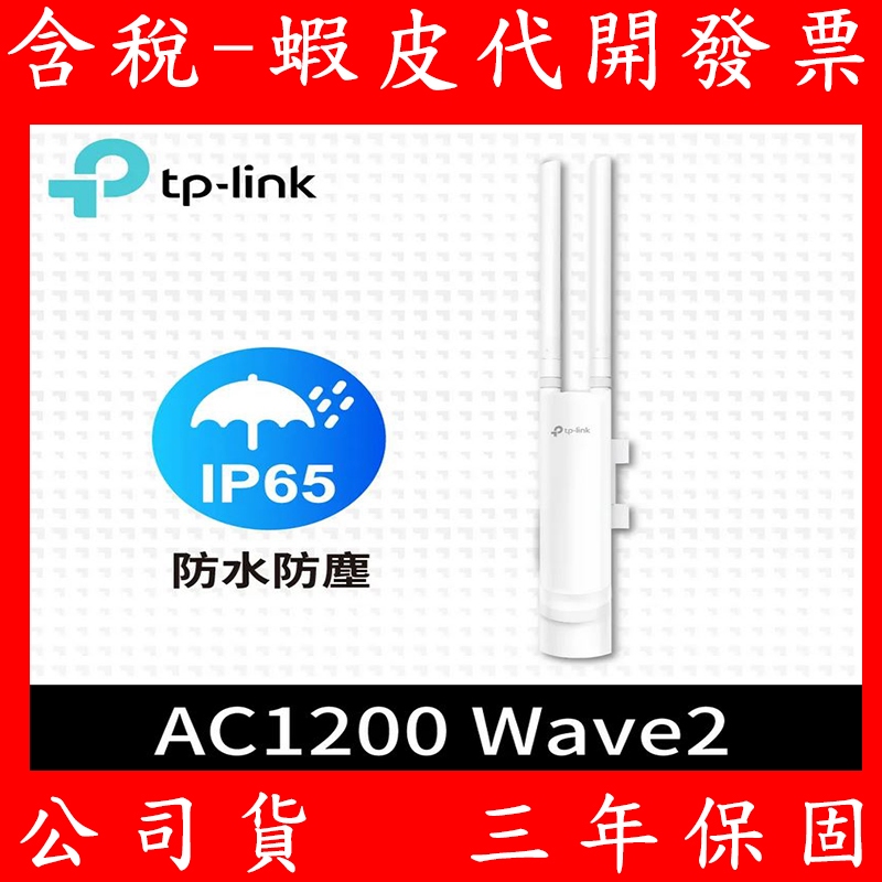 TP-Link EAP225-Outdoor AC1200 PoE雙頻無線MU-MIMO Gigabit 室內/戶外基地