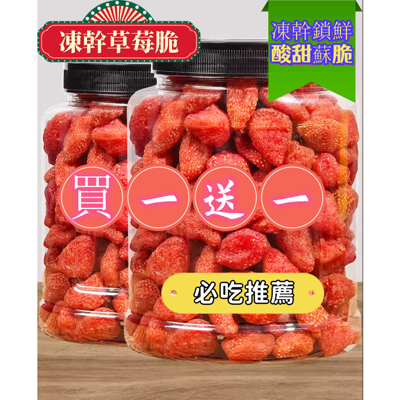 可味草莓乾500g連罐蜜餞果脯兒童水果乾孕婦零食奶香草莓球烘培用
