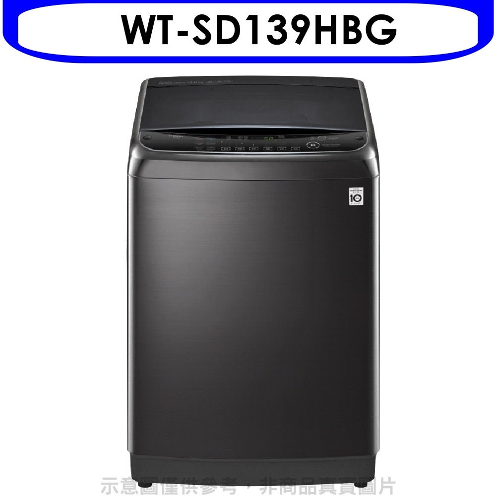 LG樂金【WT-SD139HBG】13KG變頻蒸善美溫水深不鏽鋼色洗衣機(含標準安裝) 歡迎議價