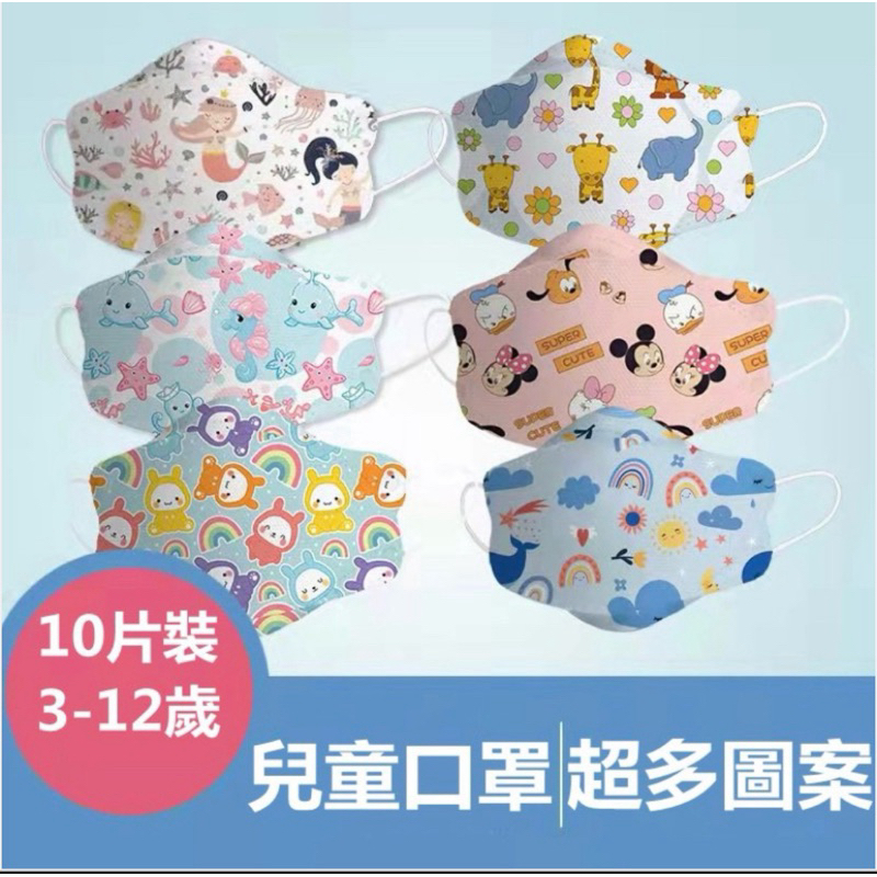 【現貨兒童口罩】🔥 下殺1元ㄧ入🔥  韓版KF94兒童口罩  4D立體口罩  魚形口罩