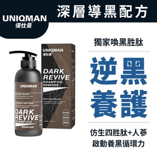 UNIQMAN 參黑強韌洗髮精 (400ml/瓶) 逆黑勝肽/人參/何首烏/頭皮養護/強健髮根/健康髮色 官方旗艦店