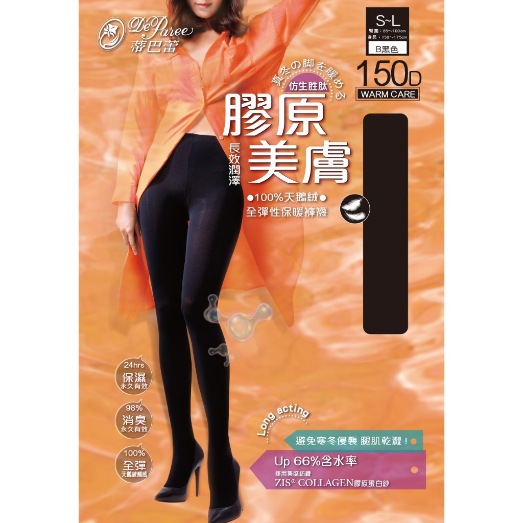 【蒂巴蕾】3件組-膠原美膚保濕保暖天鵝絨褲襪-150D【官方直營】MP8371