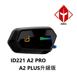 id221 MOTO A2 PRO 藍芽耳機 安全帽 A2 PLUS 升級版 混音 重低音 全罩 半罩 防水 雙人對講