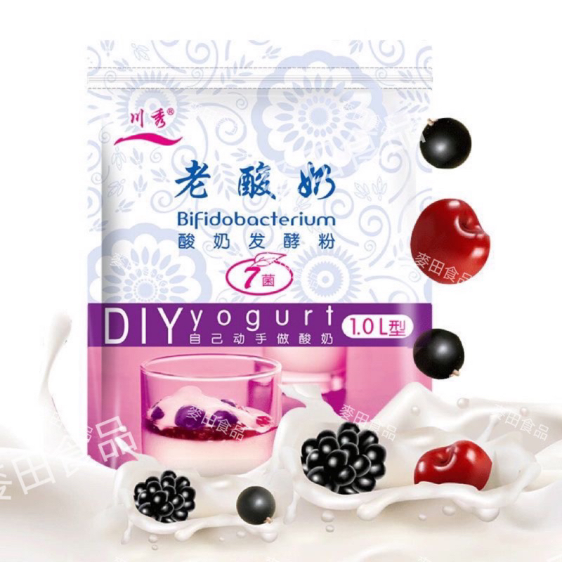 【24H出貨】川秀 經典老酸奶7菌型酸奶 優格優酪乳發酵菌粉
