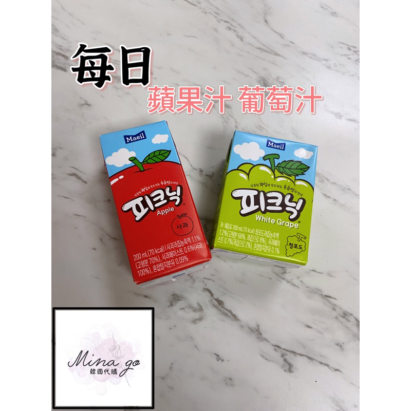 「葡萄不用等喔❗️韓國飲品」每日紅蘋果汁 青葡萄汁 ❤️BLACKPINK ROSÉ同款💙