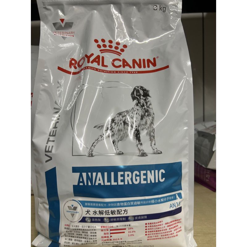 ko zoo 法國皇家 ROYAL CANIN 犬用 AN18  ans20小顆粒皮膚水解低敏配方 3KG 處方 狗飼料