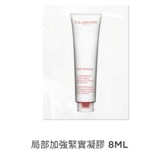 ✨購於官網✨『全新現貨』促銷【CLARINS 克蘭詩】區域性加強緊實凝膠 8ml
