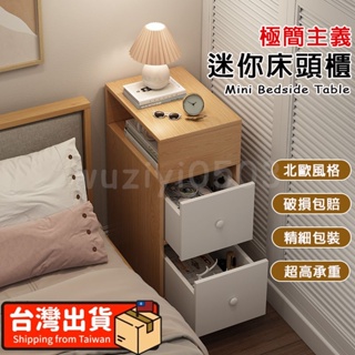 超窄床頭櫃 迷你小型簡易款 收納抽屜式 小型儲物櫃 簡約現代風 臥室床邊櫃子