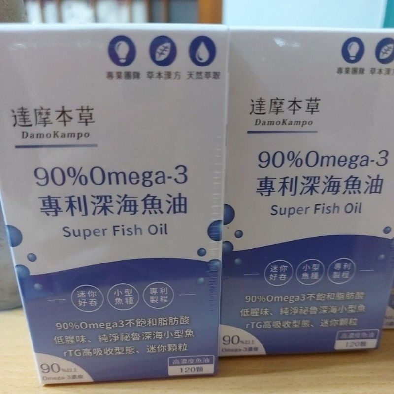 即期品下殺！！達摩本草 90%Omega-3專利深海魚油