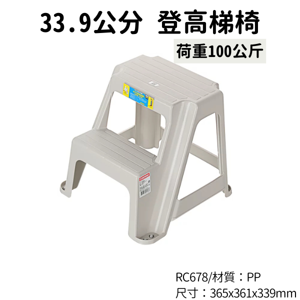 臺灣製 RC678 中登高梯椅 樓梯椅 階梯椅 塑膠椅 踩椅 增高椅 洗車椅