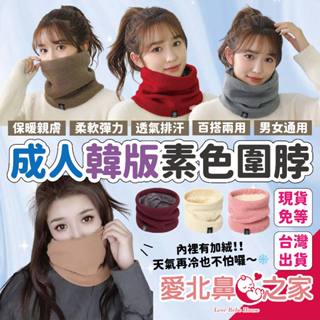 愛北鼻 臺灣現貨 韓版 加厚加絨 圍脖 脖圍 圍巾 脖圍 脖圈套 保暖頭套 套頭圍巾 針織圍巾 保暖圍脖 保暖圍巾