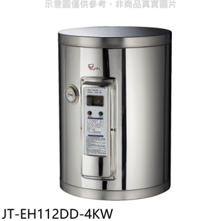 喜特麗【JT-EH112DD-4KW】12加侖壁掛式熱水器(全省安裝)(全聯禮券900元) 歡迎議價