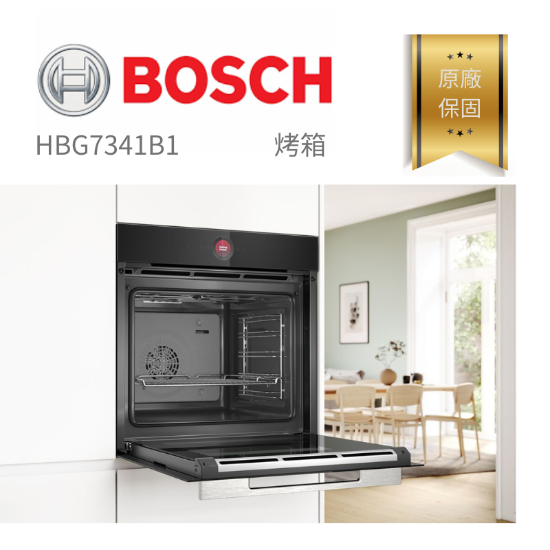 【含稅。分期。原廠保固】 HBG7341B1 德國博世 BOSCH  8系列 崁入式 烤箱 廚房