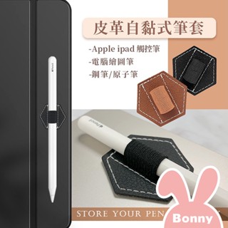 Timo 皮革自黏式筆架套 (適用Apple iPad觸控筆 Apple Pen/繪圖筆/原子筆/鋼筆) 筆套 筆架