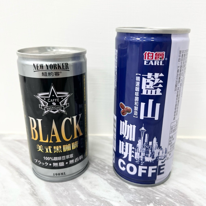 （伯爵） 藍山咖啡 （紐約客） 美式黑咖啡 100%咖啡豆萃取☕️🎉🎉🎉