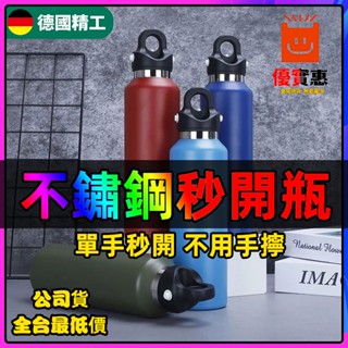 公司貨🔥熱賣 保溫瓶保冷瓶 不鏽鋼秒開瓶 無螺紋保溫杯 大容量一秒開 便攜600ML水壺保溫男女戶外運動戶外水杯保冰水壺