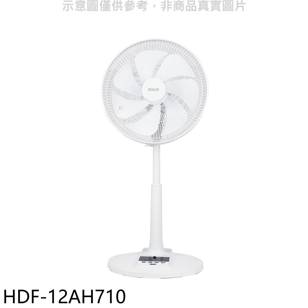 禾聯【HDF-12AH710】12吋DC變頻立扇電風扇 歡迎議價