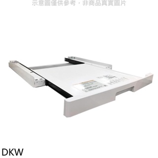 LG樂金【DKW】WR-90VW/WR-90TW/WR-100VW層架洗衣機配件(無安裝) 歡迎議價