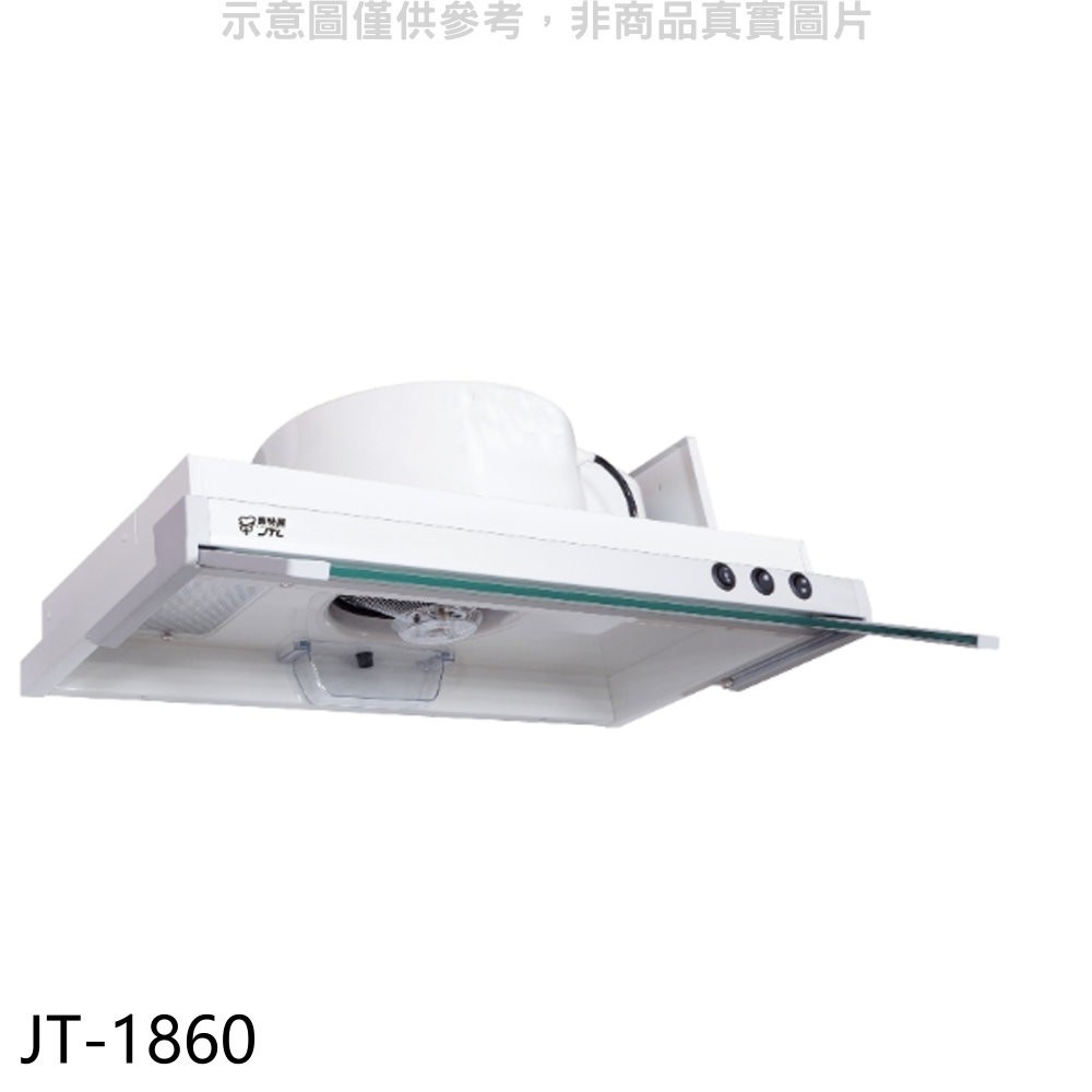 喜特麗【JT-1860】60公分隱藏式超薄型排油煙機(全省安裝)(全聯禮券300元) 歡迎議價