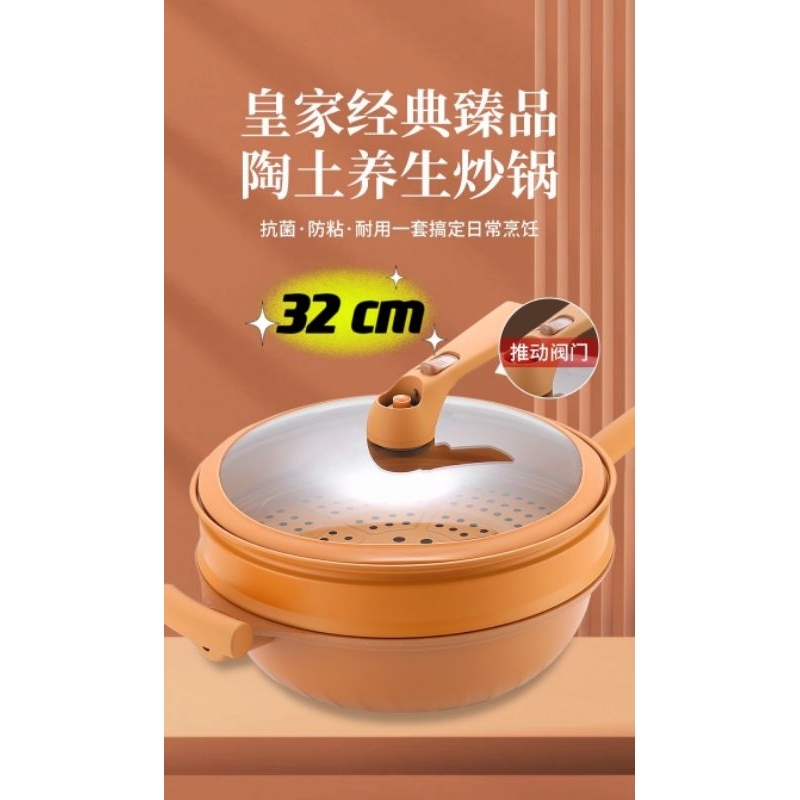 《台北好物商行》（現貨）32cm陶土養生炒鍋 壓力炒鍋 不沾鍋 平底鍋