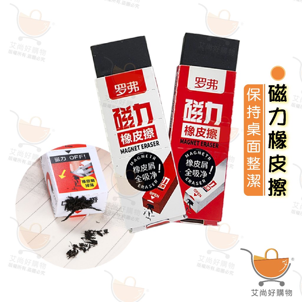 磁力橡皮擦 擦布 擦子 橡擦 自動吸屑 文具 學生文具 辦公室用品 【台灣現貨滿額免運】關注我們現領折價卷 艾尚好購物