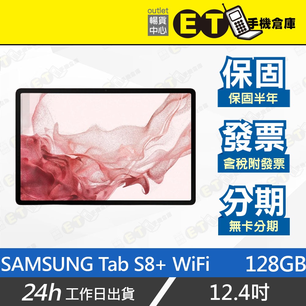 ET手機倉庫【9.9成新 SAMSUNG Galaxy Tab S8+ WiFi】X800 (三星 現貨) 附發票
