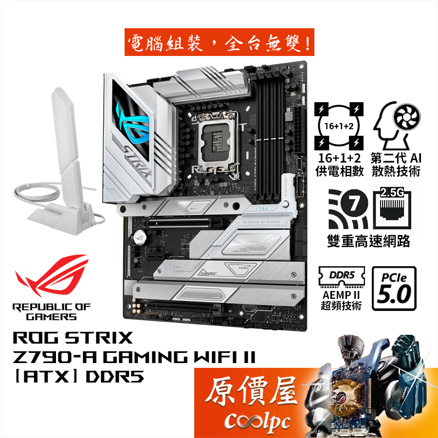 ASUS華碩 ROG STRIX Z790-A GAMING WIFI II【ATX】主機板/D5/原價屋