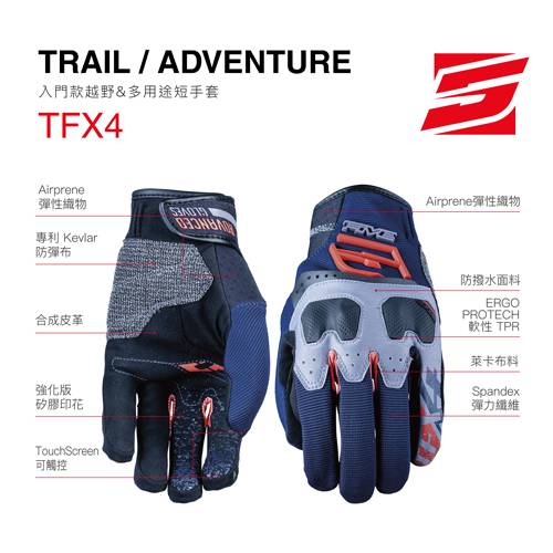 FIVE 5 TFX4 入門款 越野 多用途 短手套 越野手套 TFX-4