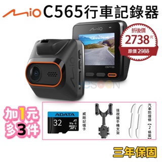 Mio C565 GPS 測速 行車記錄器【esoon】現貨 免運 送 64G 記憶卡 星光級 1080P/30fps