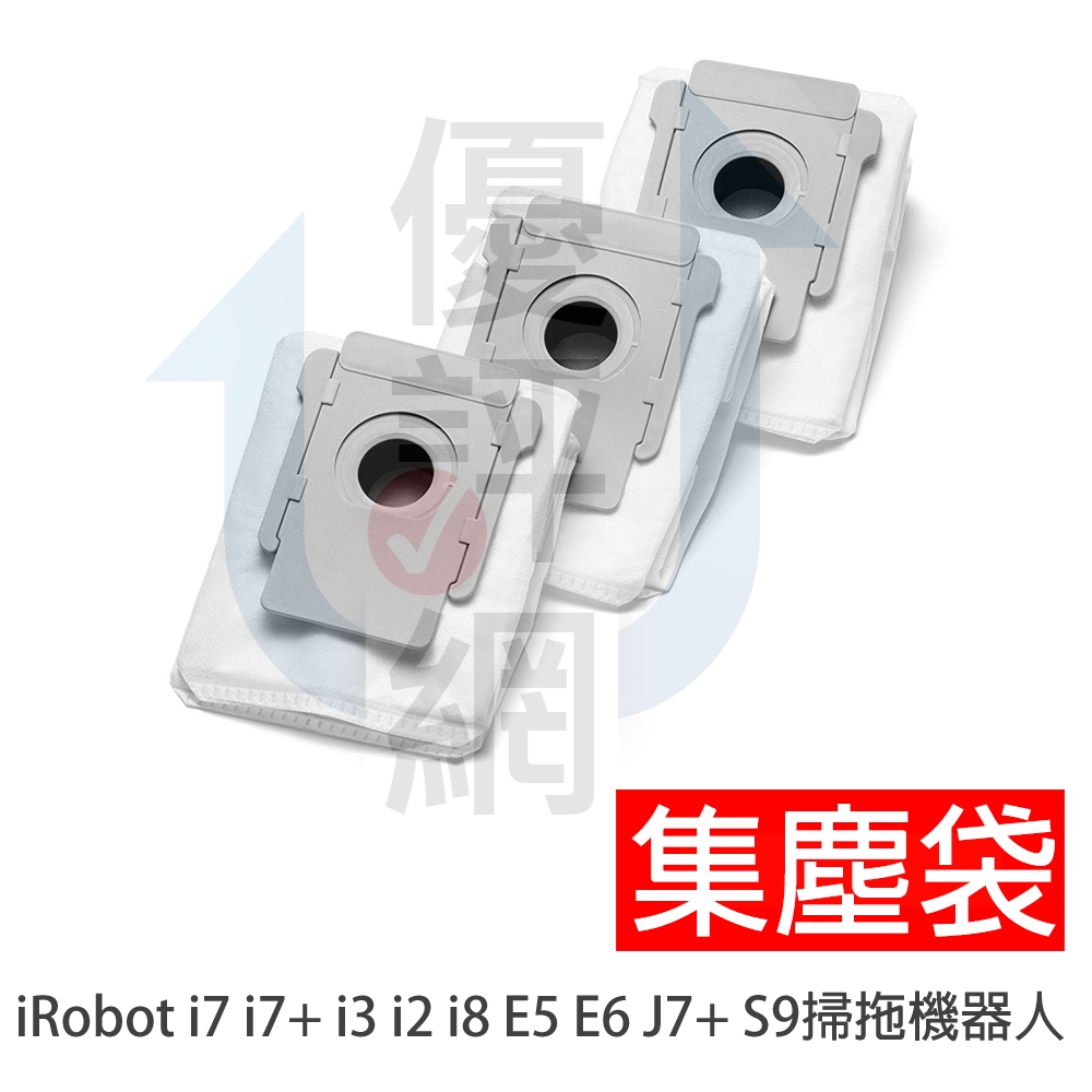 iRobot 掃地機器人 配件 i2 i7 i7+ i3 E5 E6 E7 J7+ S9 S9+ 集塵袋 (副廠)