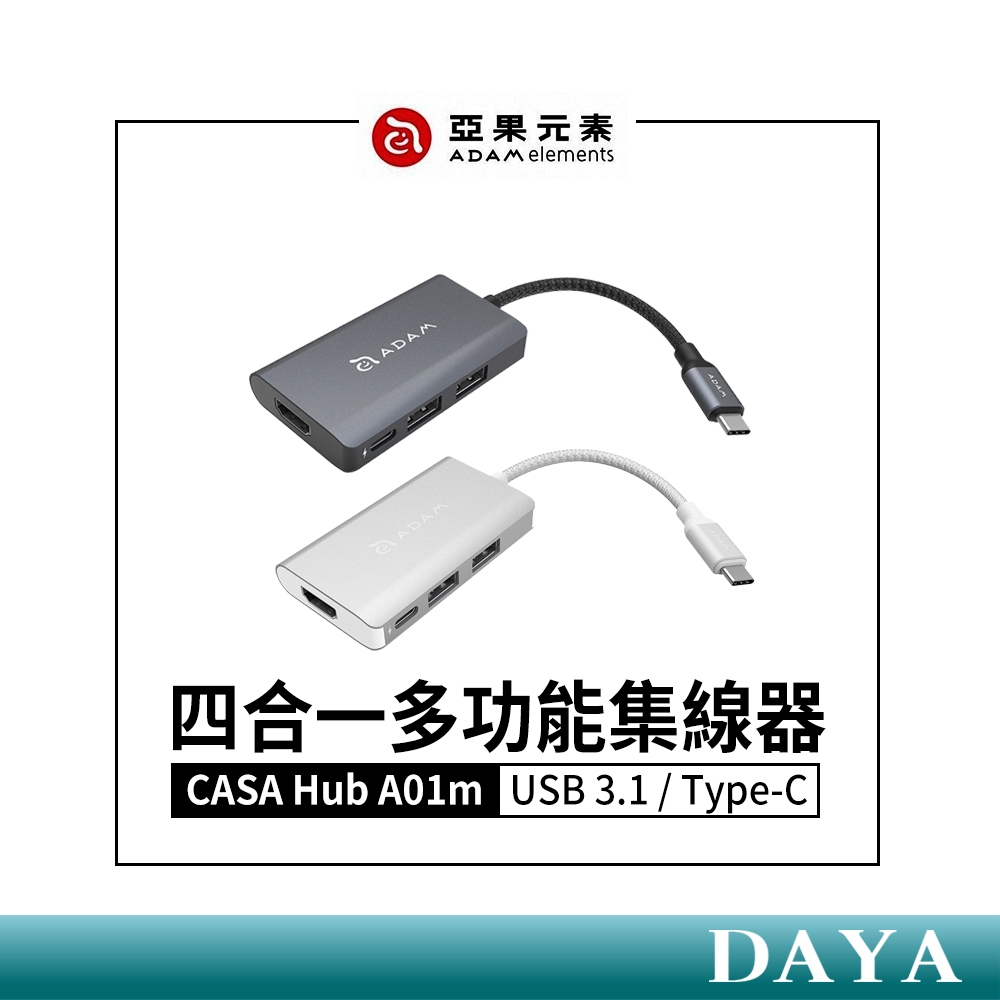 【亞果元素】CASA Hub A01m USB 3.1 Type-C 四合一 多功能 集線器 亞果 ADAM