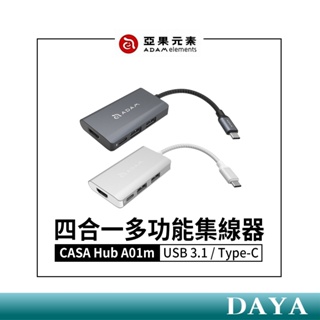 【亞果元素】CASA Hub A01m USB 3.1 Type-C 四合一 多功能 集線器 亞果 ADAM