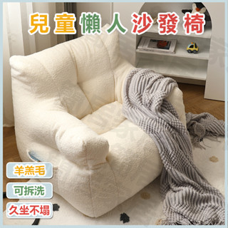 ins兒童沙發 寶寶懶人沙發 懶人小沙發 可愛卡通座椅 嬰兒可愛小沙發 小朋友沙發椅 幼兒沙發 舒適 不佔空間