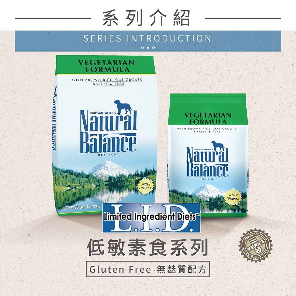 natural balance NB 全素蔬菜 狗飼料 NB犬糧 無穀 低敏 橢圓形顆粒 4.5磅