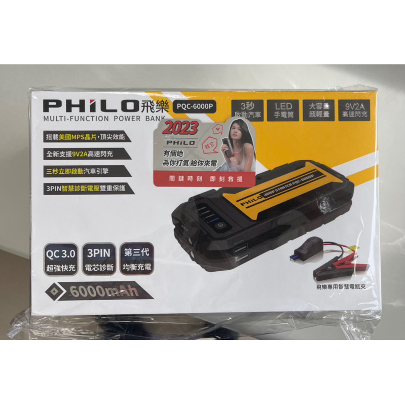 Philo飛樂 PQC-6000P 汽油快充標準版救車行動電源 /救車電源/老車必備/一鍵啟動