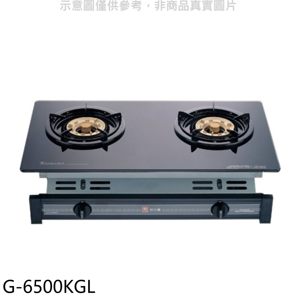 櫻花【G-6500KGL】雙口嵌入爐(與G-6500KG同款)瓦斯爐桶裝瓦斯(全省安裝)(送5%購物金) 歡迎議價