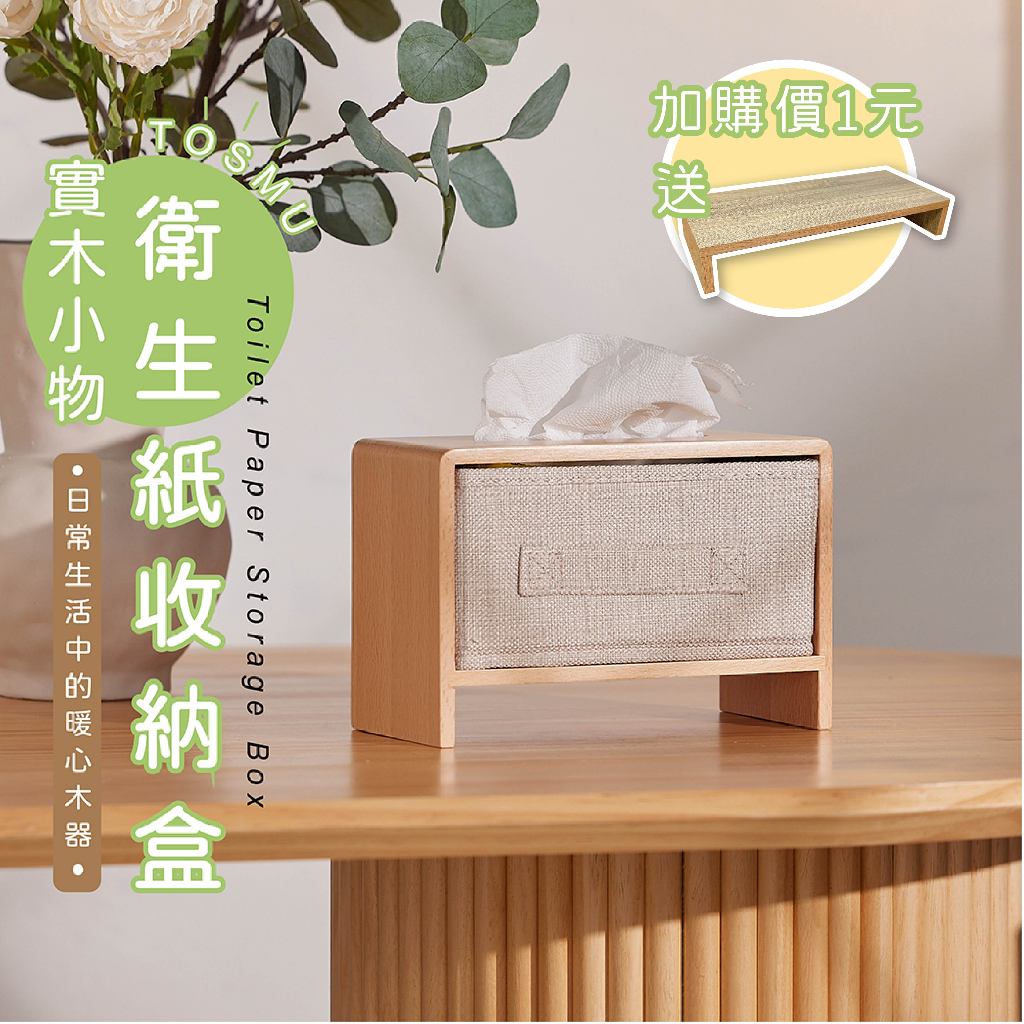 [台灣設計 快速出貨] 原木面紙盒 面紙盒 原木雙開衛生紙盒 紙巾盒 衛生紙盒 童心木 TOSMU 木頭面紙盒 居家小物