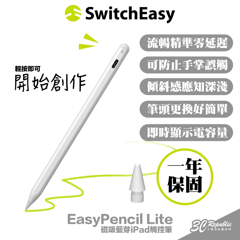 Mageasy 魚骨牌 Easy Pencil Lite 磁吸 藍芽 觸控筆  iPad air Pro 11 mini