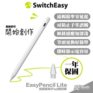 Mageasy 魚骨牌 Easy Pencil Lite 磁吸 藍芽 觸控筆 iPad air Pro 11 mini