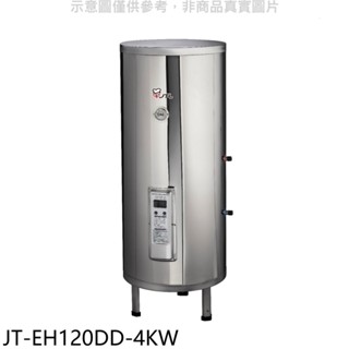 喜特麗【JT-EH120DD-4KW】20加侖直立落地款熱水器(全省安裝)(7-11商品卡1300元) 歡迎議價