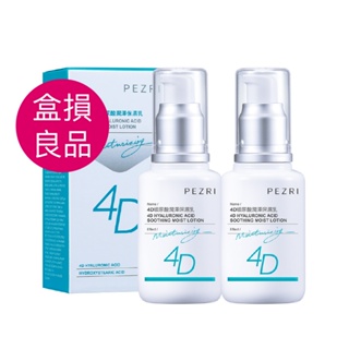 【PEZRI派翠】4D玻尿酸潤澤保濕乳50ML(盒損/即期品:2025.4)│ PEZRI派翠官方旗艦店-