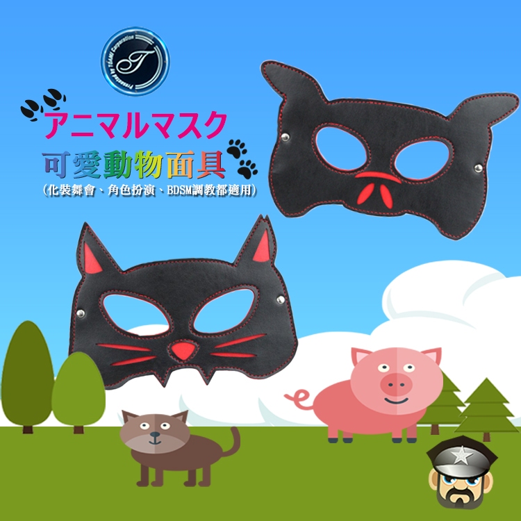 日本 TOAMI 可愛動物面具 アニマルマスクANIMAL MASK 豬面具 貓面具 化裝舞會 角色扮演 BDSM調教