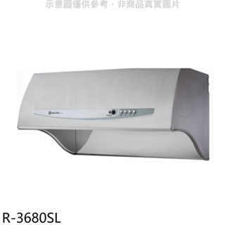 櫻花【R-3680SL】80公分深罩式雙效除油排油煙機(全省安裝)(送5%購物金) 歡迎議價