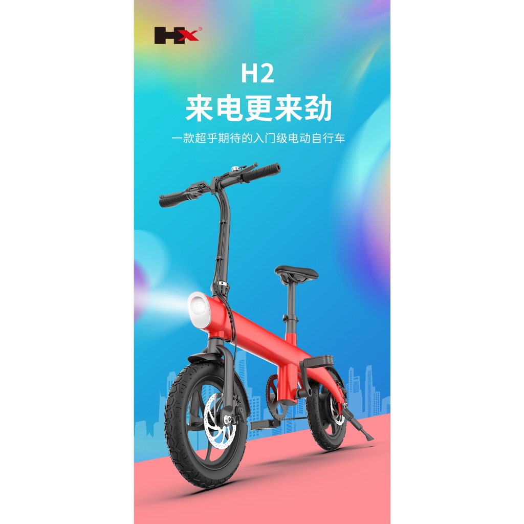 [現貨在台]  HX H2升級版 電動腳踏車 電池可快拆 36V/7.8AH 智能微電腦自行車 14吋輪胎 三種騎乘模式