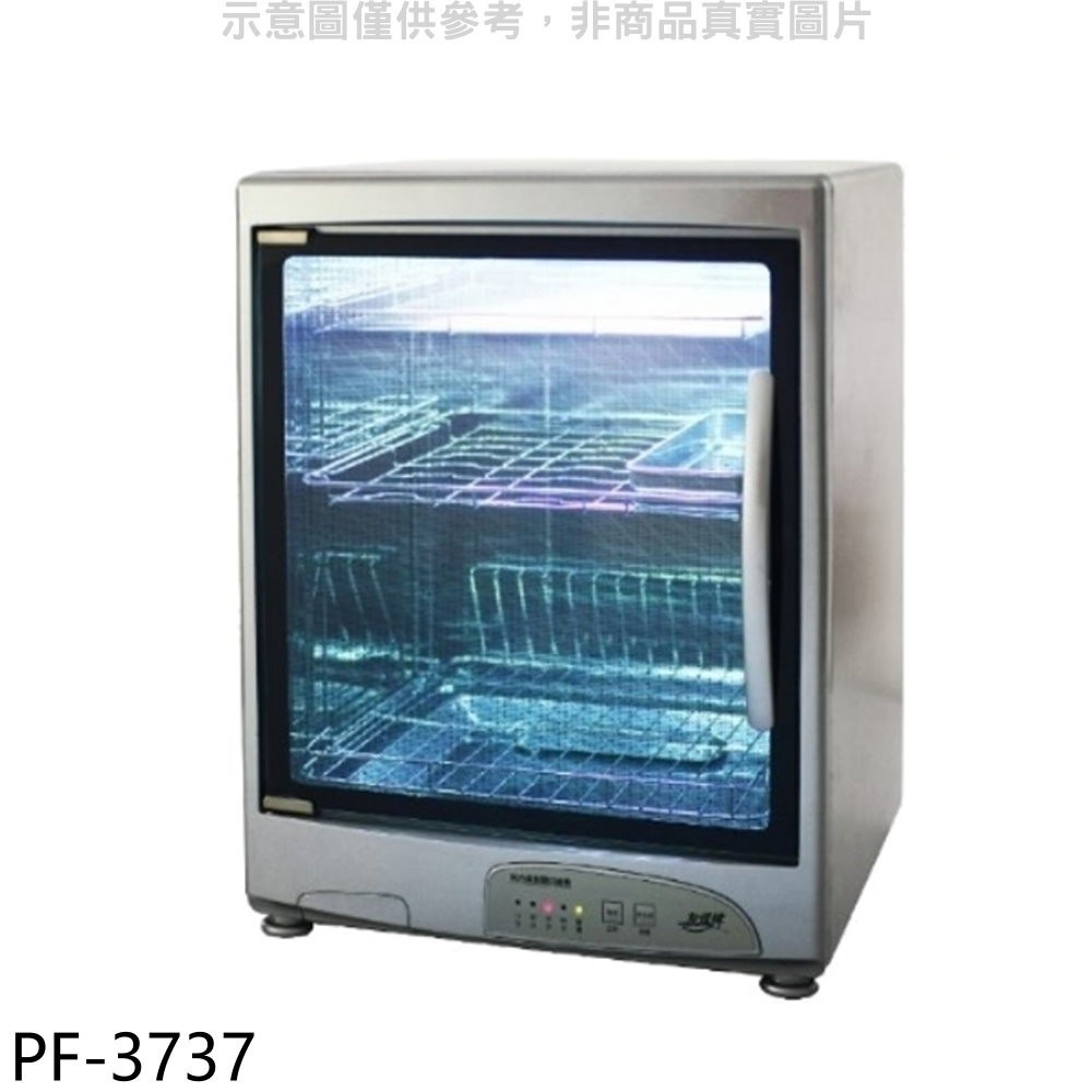 友情牌【PF-3737】三層不鏽鋼紫外線烘碗機 歡迎議價