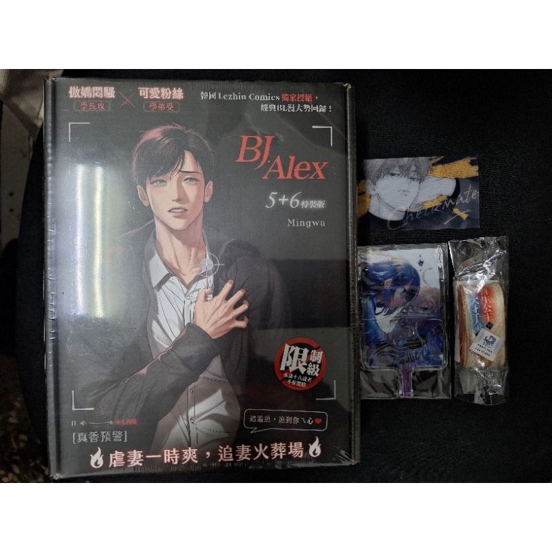 [全新現貨/含將殺小卡]BJ Alex 5+6 特裝版 盒裝 Mingwa 平心出版